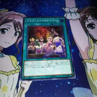 ドラゴンメイドのお心づくし