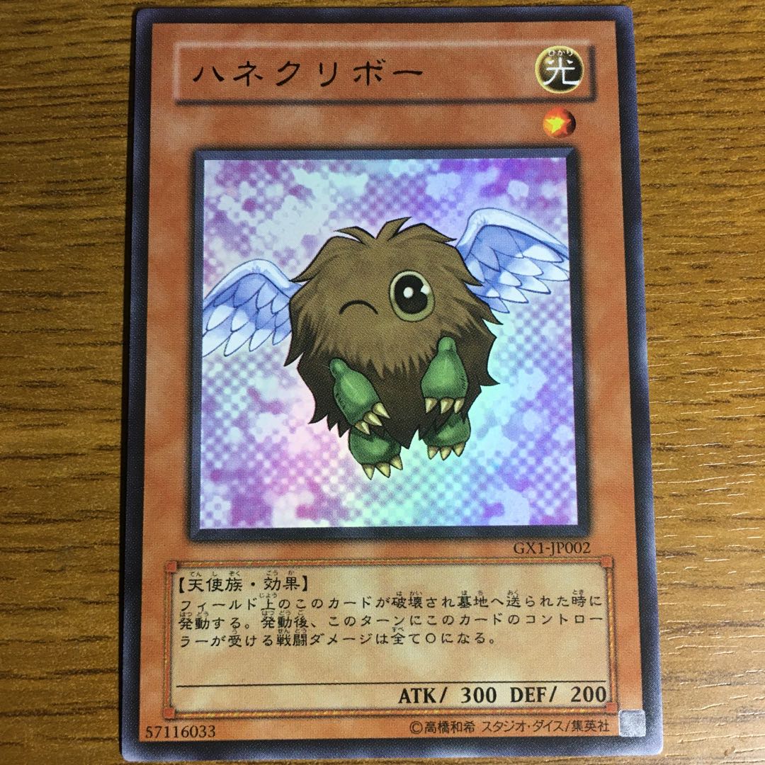 ハネクリボー 15年物 希少な絵違いver