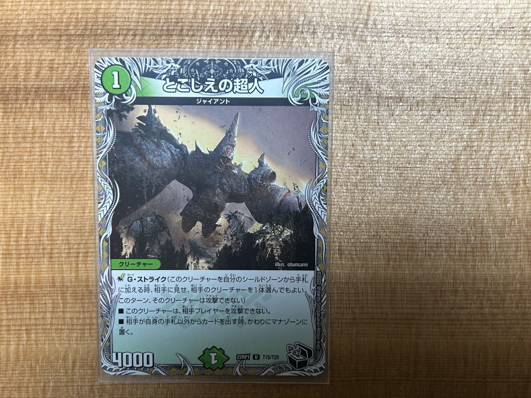 とこしえの超人(黒トレジャー) U T15/T20