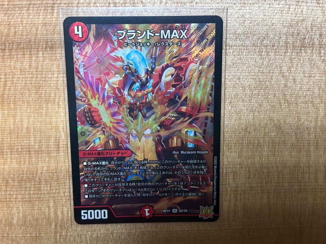 ブランド-MAX SR S6/S8