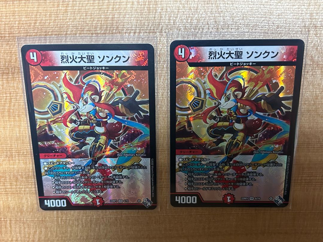 烈火大聖 ソンクン VR 6/74 2枚