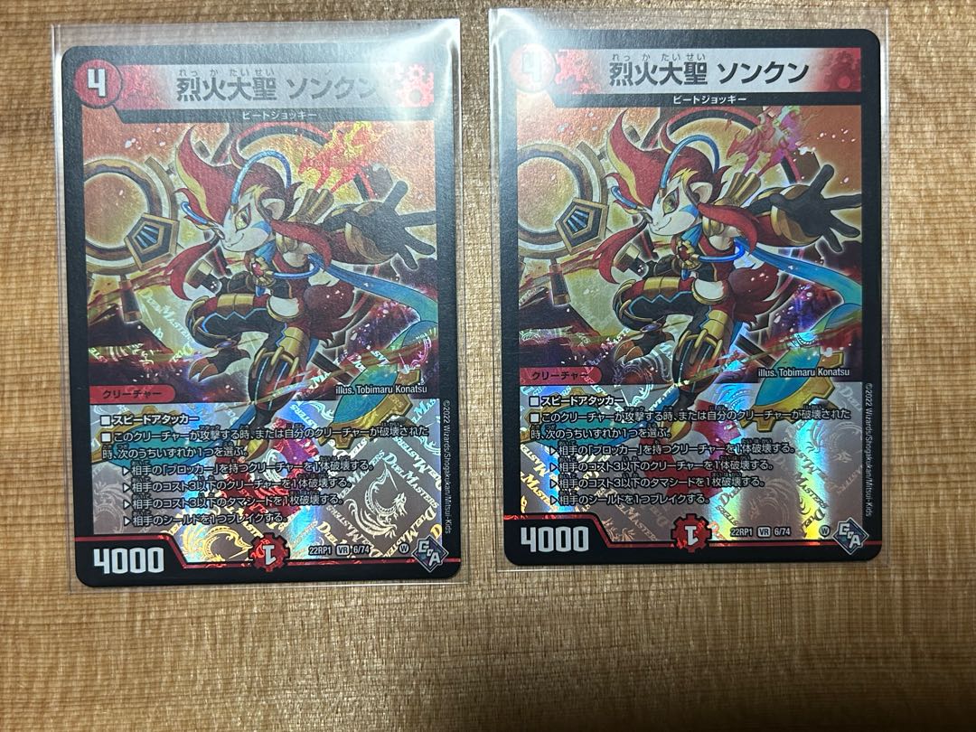 烈火大聖 ソンクン VR 6/74 2枚