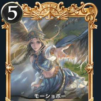 モーショボー スピあり