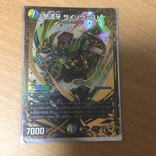 サイゾウミスト