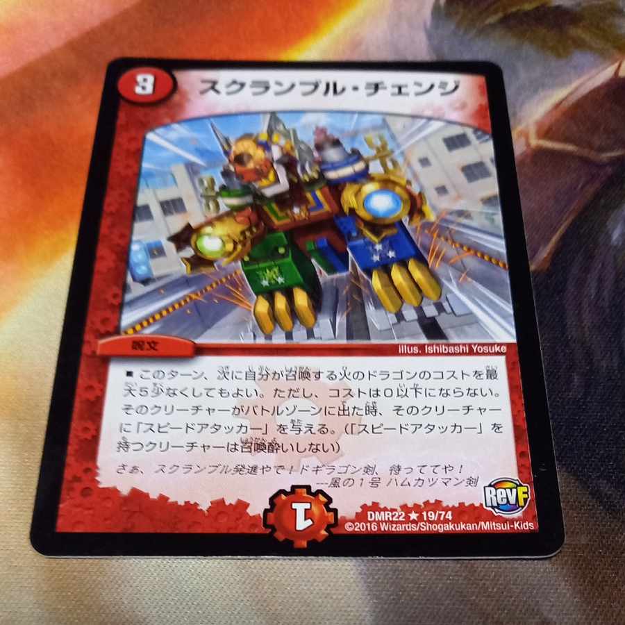 スクランブル・チェンジ R 19/74