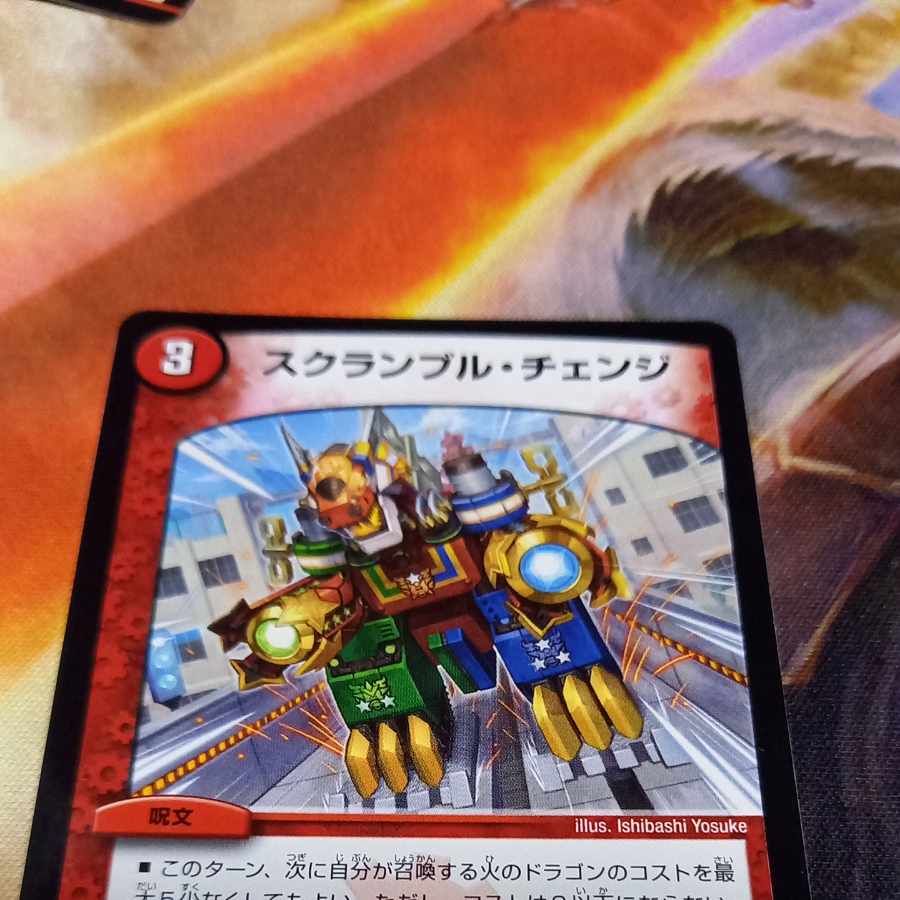 スクランブル・チェンジ R 19/74