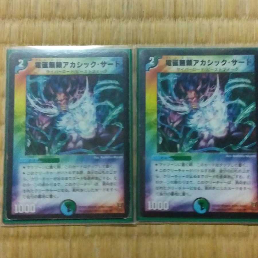 電磁無頼アカシックサード