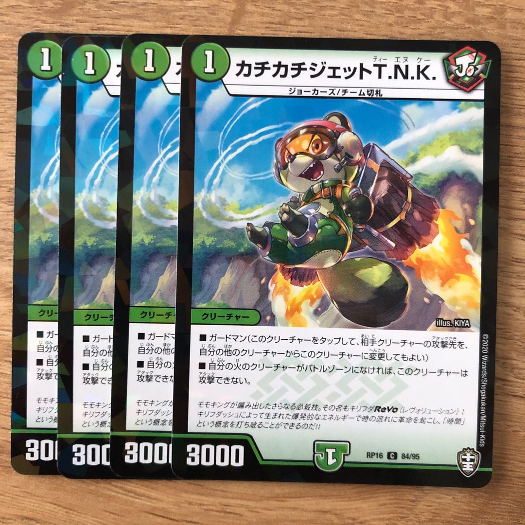 カチカチジェットT.N.K.(キラ) C-foil 84/95 1枚