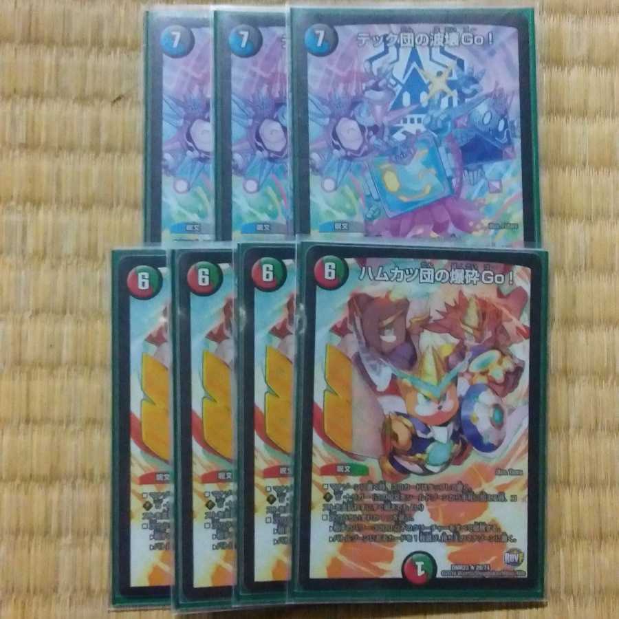 テック団の破壊ゴーハムカツ団の爆砕ゴーセット