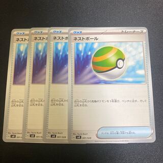 ネストボール 001/028