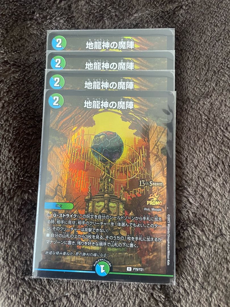 地龍神の魔陣 プロモ