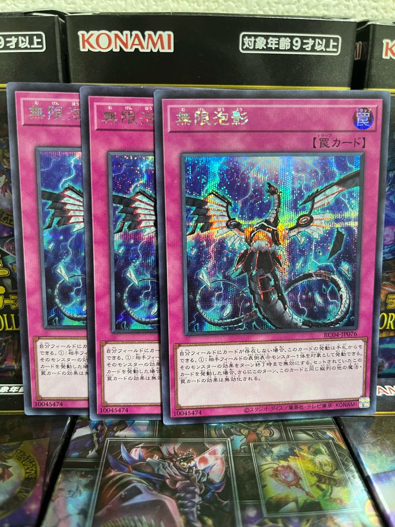 Yu-Gi-Oh Studio 3121 Infinite Impermanence Secret Rare JP076 Rare Collection 4
