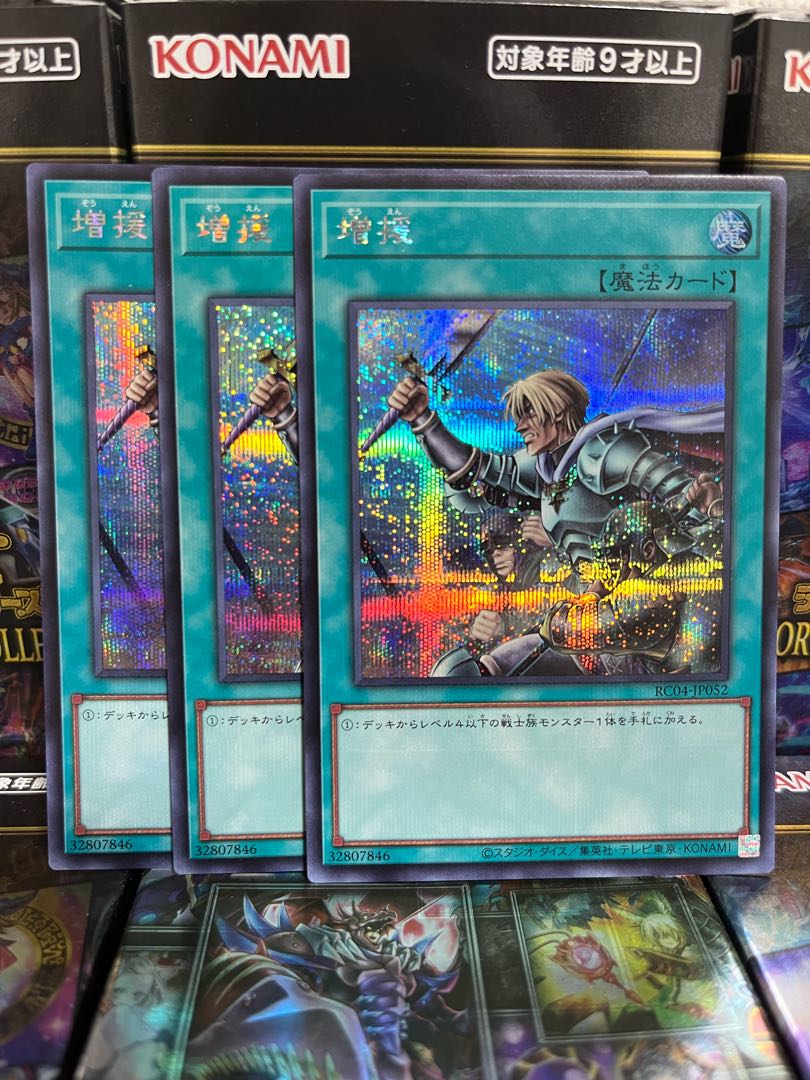 遊戯王スタジオ 3124 増援 シークレットレア JP052 レアコレ4