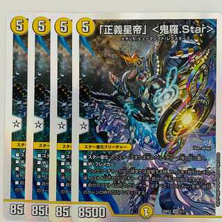 Justice Star Emperor" <Onira.Star> 4 sheets, DM-22-BD-2-5