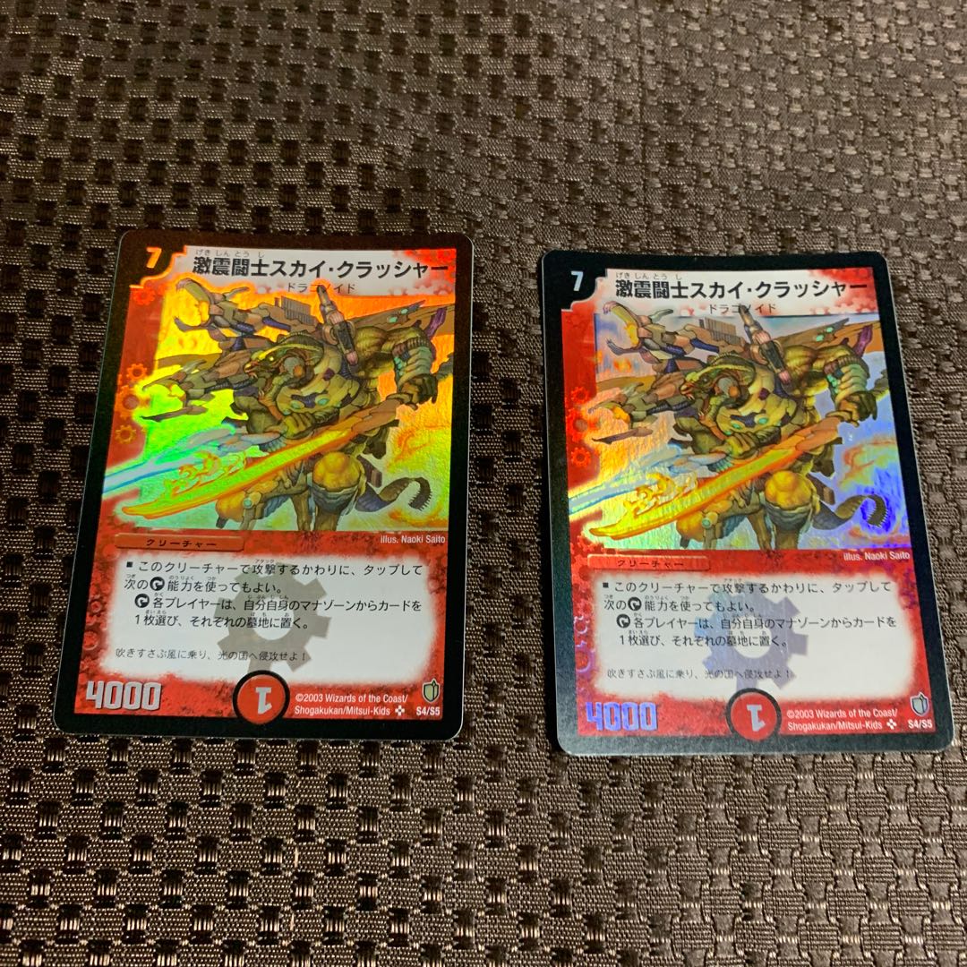 激震闘士スカイ・クラッシャー 1枚