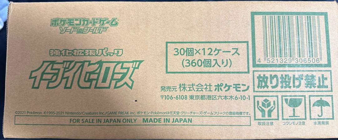 Eevee Heroes 1 carton, unopened