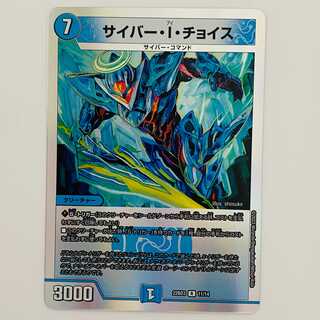 Cyber I. Choice 1 piece DM-22-BD-3-11