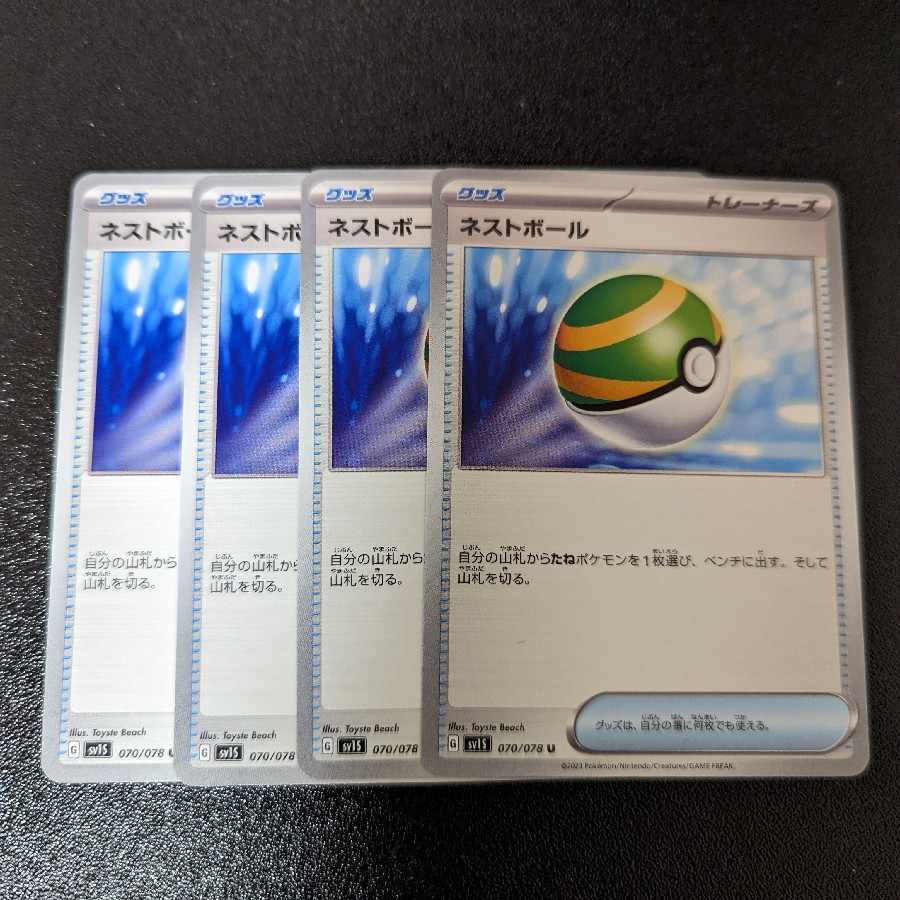 ネストボール U 070/078