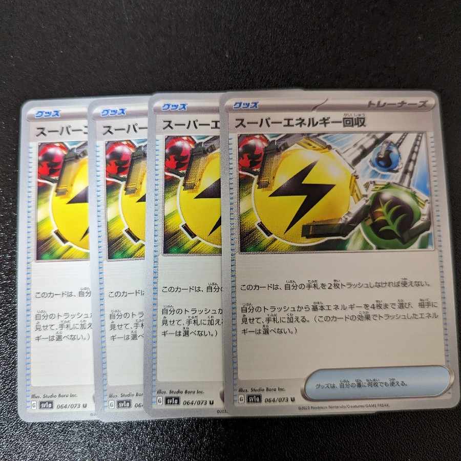 スーパーエネルギー回収 U 064/073