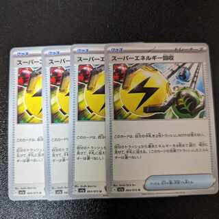 スーパーエネルギー回収 U 064/073