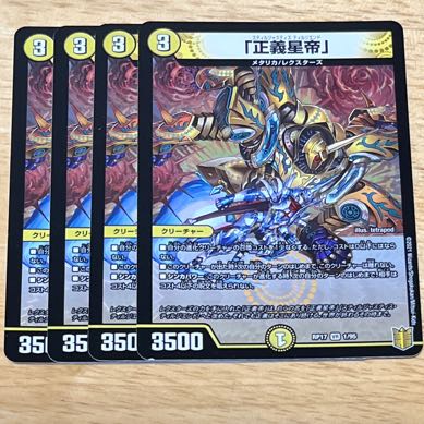 「正義星帝」 VR 1/95