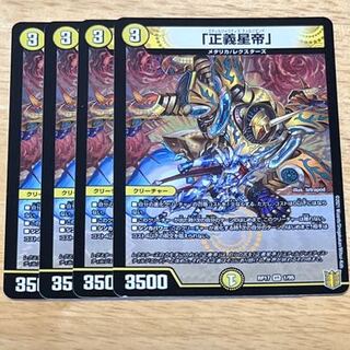 「正義星帝」 VR 1/95