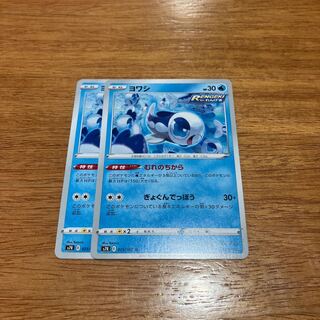 ヨワシ U 025/067 2枚