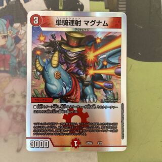 [最安値]単騎連射 マグナム