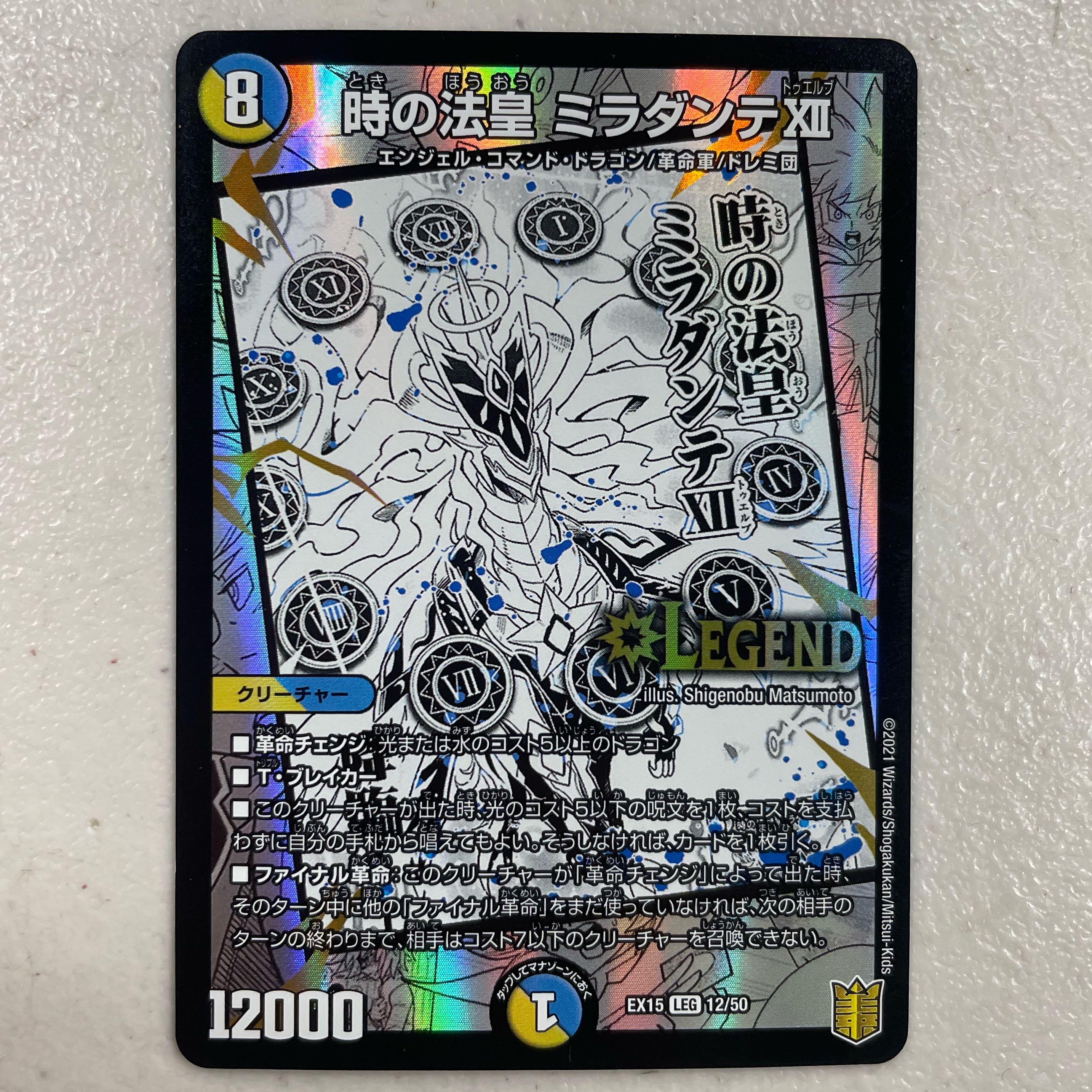 時の法皇 ミラダンテXII