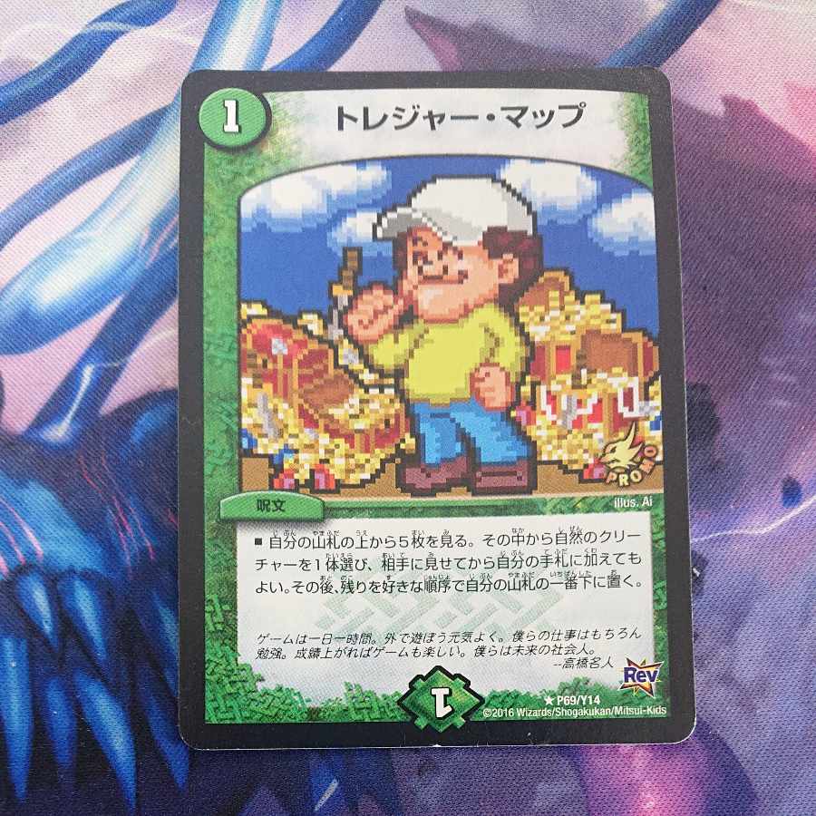 Treasure Map R P69/Y14