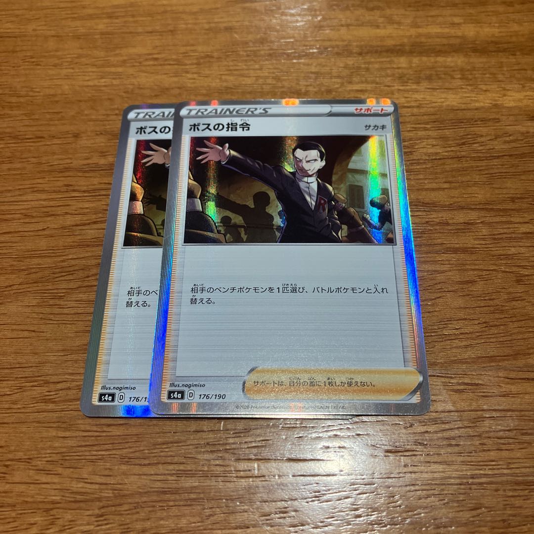 ボスの指令[サカキ](R仕様) 176/190 2枚