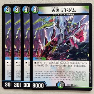 天災 デドダム Amazon.co.jp: デュエルマスターズ 天災 デドダム(レア) 双竜