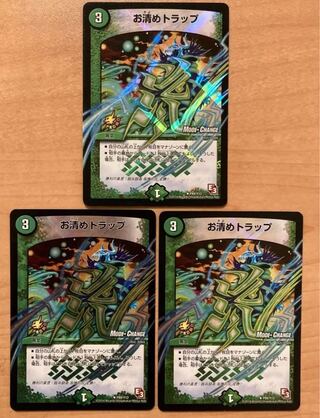 お清めトラップ(MODE CHANGE) R-foil P89/Y12