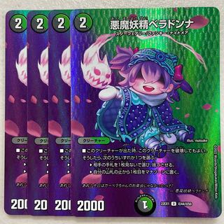 悪魔妖精ベラドンナ U-foil 超44/超50