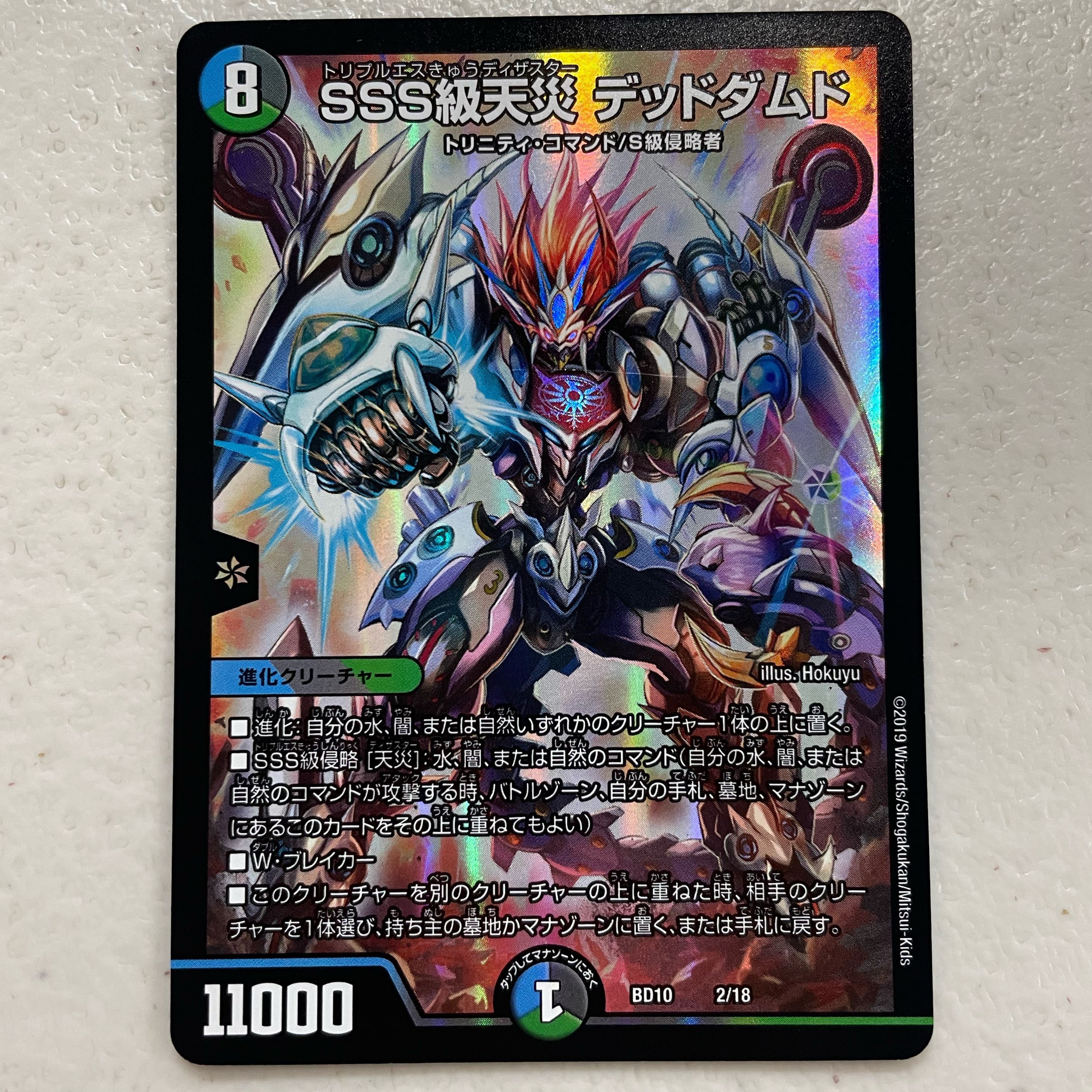 SSS class natural disaster Dead Damned