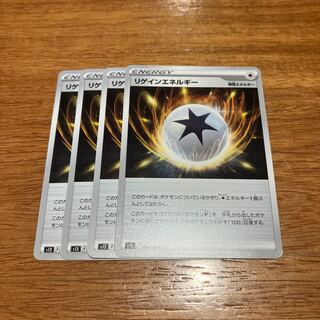 リゲインエネルギー U 098/098 4枚