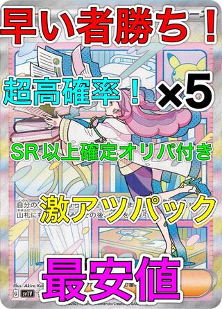 ミモザsar激高確率パック！×5