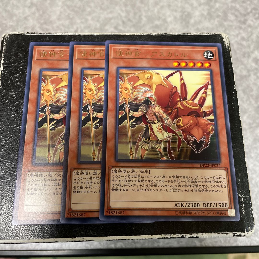 使神官-アスカトル レア3枚