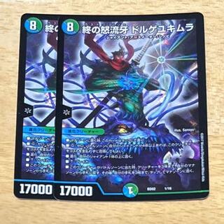 終の怒流牙 ドルゲユキムラ 1/16