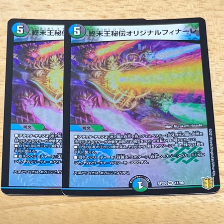 終末王秘伝オリジナルフィナーレ VR 11/95