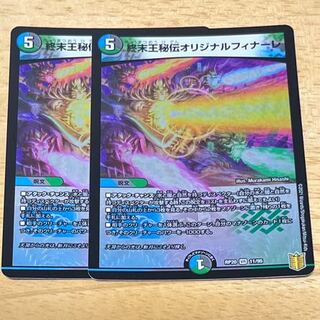 終末王秘伝オリジナルフィナーレ VR 11/95