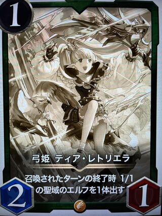 ティア・レトリエラ　レプリカ