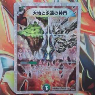大地と永遠の神門