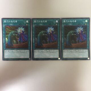 墓穴の指名者 スーパー 3