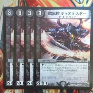 暗黒鎧 ディオデスター 四枚セット
