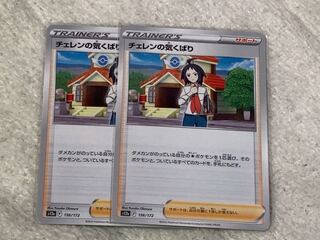 Cheren's attentiveness 156/172