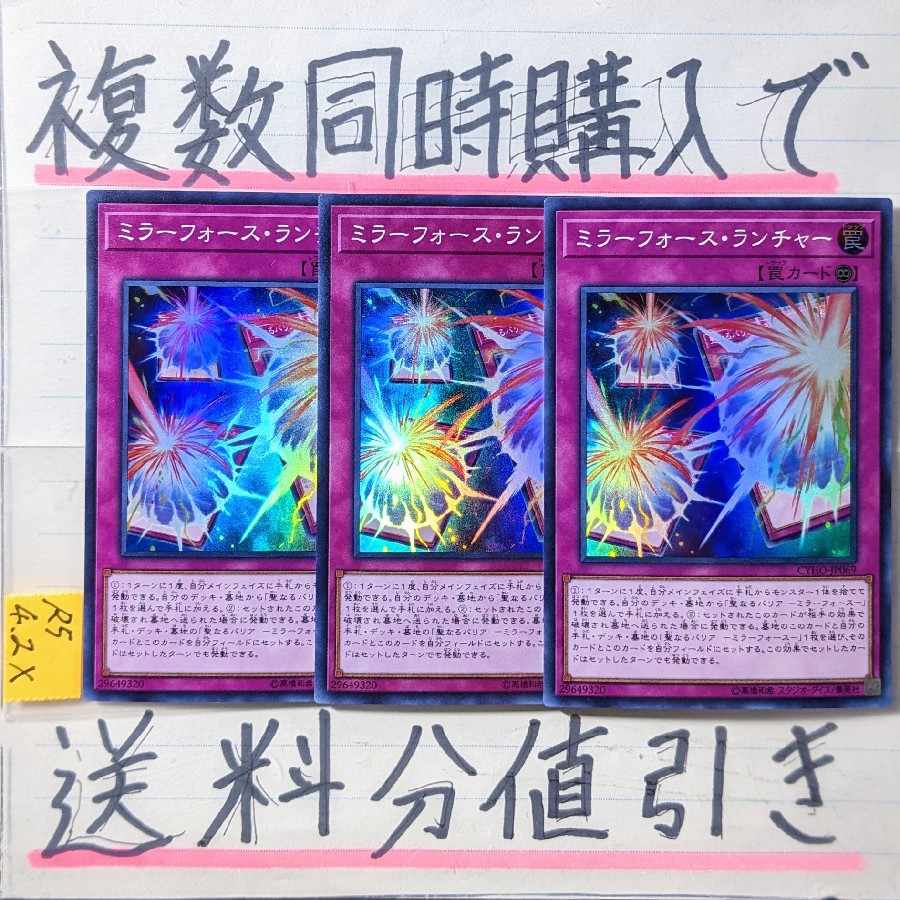 ミラーフォースランチャー スーパー×3枚