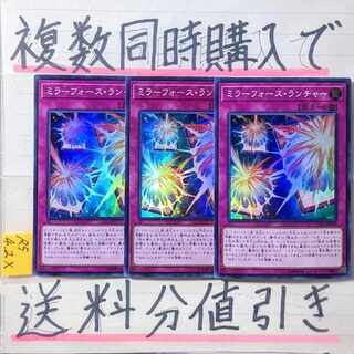 ミラーフォースランチャー　スーパー×3枚