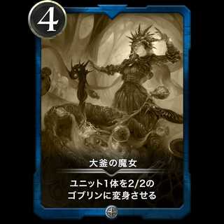 レプリカ大釜の魔女 消滅日 2023/04/23