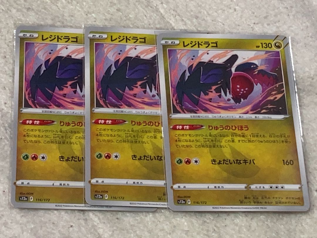 レジドラゴ 116/172 1枚